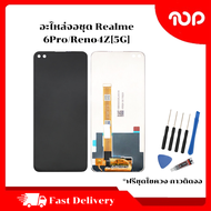 ชุดหน้าจอมือถือ Realme สำหรับรุ่น 3Pro/5Pro/6Pro/7[5G]/8[5G] *รุ่นอื่นดูจากตัวเลือกสินค้า V.1