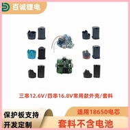 12V16.8V Electric Drill Battery Shell Hand Electric Drill Battery Accessories