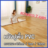 2m×0.5m กระเบื้องยาง เสื่อน้ำมันหนา เสื่อน้ํามันปูพื้นpvc หนาขึ้น 0.5mm/1mm/1.6mm กันน้ำกันลื่น ทนต่