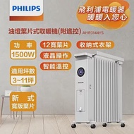 PHILIPS飛利浦 智能溫控多功能葉片式電暖器 AHR3144YS 白色