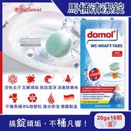 德國ROSSMANN Domol-活性去汙除鈣強力消臭馬桶清潔錠20gx16顆/新藍盒(廁所除臭劑,尿垢黃垢清潔劑)