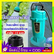 【AST|READY STOCK】 ปั๊มแช่ 1 นิ้ว ปั๊ม ดูด โคลน 550W สายไฟ 10 เมตร มอเตอร์ทองแดงแท้ 100% ประสิทธิภาพท