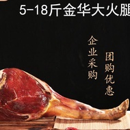 【金华火腿】Jinhua Ham Authentic Gift Box Packaging New Year Gift Local Specialty Cured Handmade Bacon Factory Direct Sales Ba