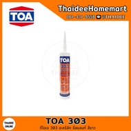 TOA 303 อะคริลิก ซีลแลนท์ (1หลอด) 280 มล.