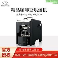 狙擊手M1咖啡豆烘焙機小型智能M2M6M10家用商烘豆機電熱直火紅外
