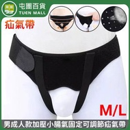 [黑色M] 男士成人款腹股溝疝氣帶 加壓小腸固定可調節疝氣帶 [平行進口]