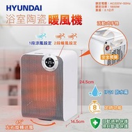Hyundai 浴室陶瓷暖風機