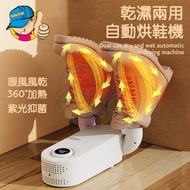WANTAT - 乾濕兩用自動烘鞋機/烘鞋器/干鞋器/烘干器/靴子烘乾機/鞋子烘乾器/手套烘干机/鞋子除臭器/殺菌烘鞋機/乾濕兩用/自動烘鞋機/自由定時30/60/90Min內長時定時無需值守工作 -