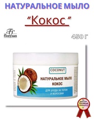 ☂Russian Floresan coconut milk foam shower gel moisturizing moisturizing fresh taste 450ml♢