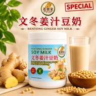 文冬姜汁豆奶 BENTONG GINGER SOY MILK - 姜鼎家