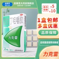 11 nicorette nicorette nicorette Chewable Gum 2mg * 30 Pieces Mint Flavor Ring2220260606