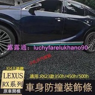 LEXUS 2023款新RX 側 門邊飾條 車門防撞條 RX350h RX500h 車身飾條 裝飾亮條 亮 改裝