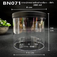 (24-36ใบ/แพ็ค) กระปุกพลาสติก กระปุกพลาสติกใส กระปุกพลาสติกพร้อมฝา ฝาเกลียว สีดำ สีใส สีทอง สีขาว ขนา