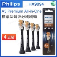 飛利浦 - HX9094【4只裝】A3 Premium All-in-One 標準型聲波牙刷刷頭 黑色【平行進口】