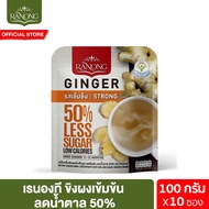 เรนอง ขิงผงเข้มข้น ลดน้ำตาล50% 10 ซอง Ranong Strong Ginger 50%Less Sugar 10pcs 100 g