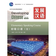 Developing Chinese (2nd Edition) Elementary Speaking Course 2+MP3 (2) 2(1MP3)