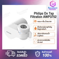 Philips On Tap Filtration AWP3704 / AWP3752 X-Guard On-tap Filtration เครื่องกรองน้ำแบบติดหัวก๊อก หัวก๊อกกรองน้ำ สามารถใช้กับไส้กรองรุ่น AWP314 หรือ AWP305