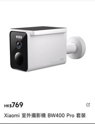 Xiaomi 室外攝影機 BW400 Pro 套裝