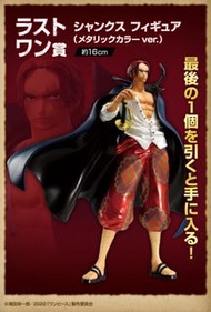 一番賞 海賊王One Piece Film Red 紅髮 last尾賞 Figure (金屬色)