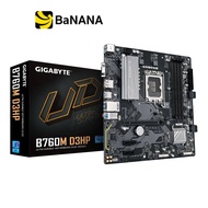 เมนบอร์ด Gigabyte B760M D3HP DDR5 LGA-1700 by Banana IT