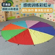 早教大彩虹傘降落傘打地鼠遊戲小號感覺統合訓練佈教具幼兒園兒童戶外