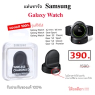 Samsung wireless charger galaxy watch ของแท้ ที่ชาร์จ นาฬิกา smart watch แท่นชาร์จ นาฬิกา ไร้สาย samsung wireless charging dock สายชาร์จ samsung watch gear แท่นชาร์จ galaxy watch original watch s2