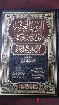 Buku Qiroah Al Qiroatul 'Asyr Almutawatiroh Min Thoriq Asy Syathibiyya