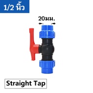 วาล์วเชื่อมต่อท่อน้ํา PE 20mm อุปกรณ์ท่อ ball valve บอลวาล์ว ข้อต่อชนิดสวมอัด ทนแรงดัน 8 บาร์