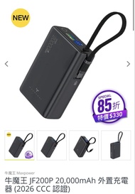 Maxpower JF200P 20000mAh PD 65W 行動電源