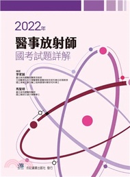 20.2022年醫事放射師國考試題詳解