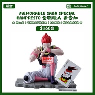 【預訂 | 5月1日截】 全職獵人 Hunter x Hunter Memorable Saga Special Banpresto 眼鏡廠 希索加 杯麵壓景品模型 日本代購 動漫代購 animate