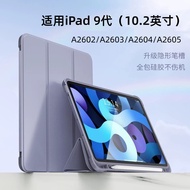 Suitable for iPad9 Generation Tablet Protective Case 34cm A2602 Liquid A2603 with Pen Slot A2604 Tri