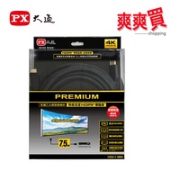 PX Chase PREMIUM High Speed HDMI Transmission Cable (7.5m) HD2-7.5MX