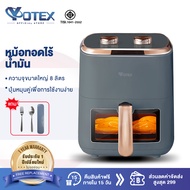 YOTEX หม้อทอดไร้น้ำมัน รุ่นใหม่ 8L ความจุขนาดใหญ่ หม้อทอดไร้น้ำมันมัลติฟังก์ชั่น ไร้น้ำมัน air fryer