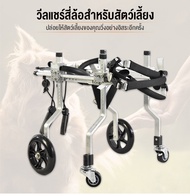 วีลแชร์ สุนัข รถเข็น สำหรับสัตว์พิการขาหลัง wheelchair dog ทำจากอลูมิเนียมอัลลอยด์ คุณภาพสูง มีหลายข