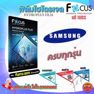 FOCUS Hydrogel Film Samsung A9/A8/A8 Plus/A7/A7 (2018)/A6/A6