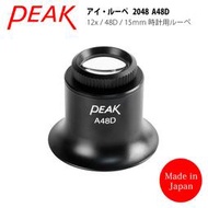 【日本PEAK東海產業】Eye Lupe 12x/48D/15mm 日本製修錶用鋁合金單眼罩式放大鏡 2048 A48D