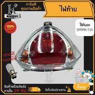 Tail Light Set For YAMAHA SPARK 135 (5YP)/135 (5YP)