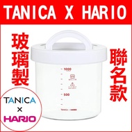 TANICA 優格機 通用款 玻璃壺 日本製 附蓋 適用 YM-1200 YS-01 TYM-1000 HARIO