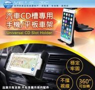 【微光汽車精品】AIBO 汽車CD槽專用 手機 平板車架 GH087 手機 平板 PDA 導航 皆適用 可調整