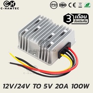 12v Or 24v to 5V 20A DC Power Converter | 12v/24v 5V 20A 0242