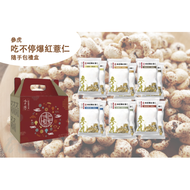 【參虎】吃不停爆紅薏仁隨手包禮盒*2盒組