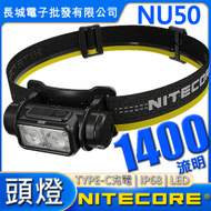 NITECORE - Nitecore NU50 USB 充電 1400流明 LED Headlight Headlamp 頭燈 - 原裝行貨