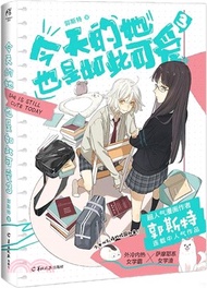 今天的她也是如此可愛3（簡體書）