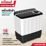 เครื่องซักผ้า Hisense รุ่น WSRB1813UB ขนาด 18 กิโลกรัม ถังปั่นแห้ง 10 กิโลกรัม รับประกัน 3 ปี มอเตอร