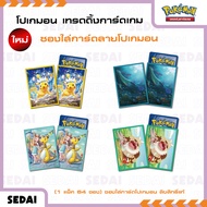 [Pokemon TCG] Sleeves Card Holder Game Envelope