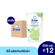 (ยกลัง12ถุง) D-nee น้ำยาซักผ้าเด็ก ดีนี่ นิวบอร์น แบบถุงเติม (460/530 มล.) ดีนี่ซักผ้า น้ำยาซักผ้า ส