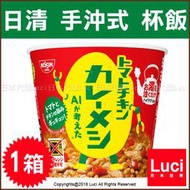 番茄雞肉 日本製 日清 手沖式 杯飯 NISSIN 多種口味 經典再現 【一箱】99g×6杯 LUCI日本代購