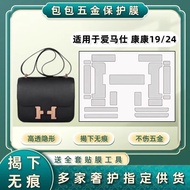 Suitable for Hermes constance1924Studio Bag Hardware Film Protective Film
