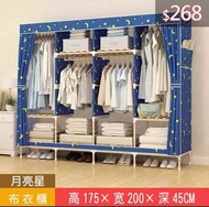 (訂貨價$268) 實木布衣櫃 200cm寬 特大號加高 實木布衣櫃 衣帽架 置物架 Wood Closet